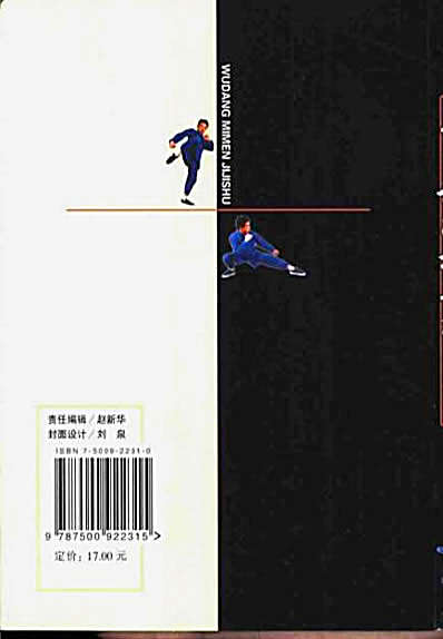 武当秘门技击术_入门篇.完整版.pdf