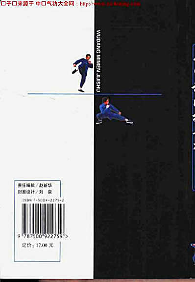 武当秘门技击术_绝技篇.完整版.pdf 武当秘门技击术_绝技篇.完整版.pdf