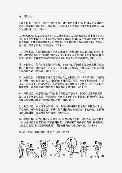 武当绝命剑.文字版.完整版.pdf