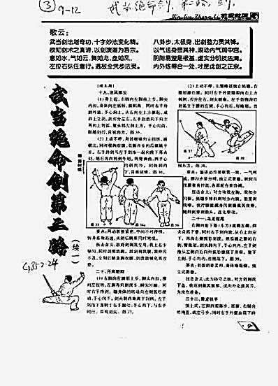 武当绝命剑2.完整版.pdf