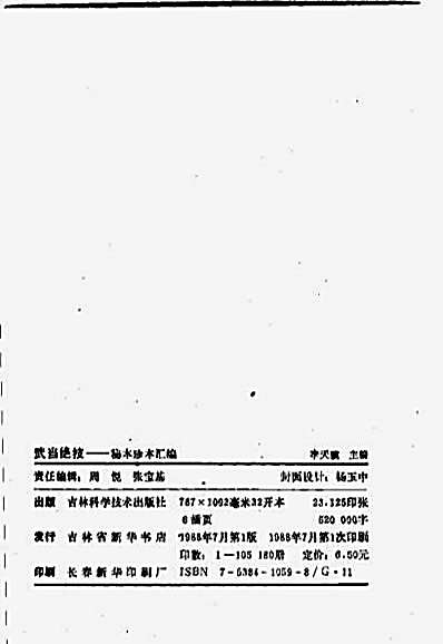 武当绝技-秘本珍本汇编.完整版.pdf