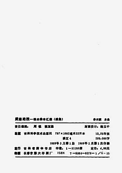 武当绝技_秘本珍本汇编续集.完整版.pdf