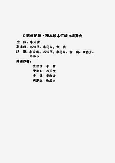武当绝技_秘本珍本汇编续集.完整版.pdf