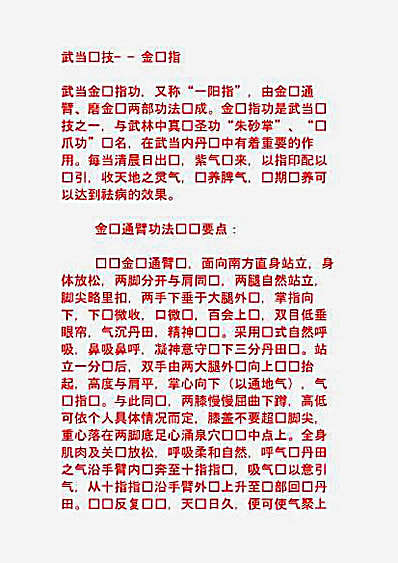 武当绝技_金针指.文字版.完整版.pdf