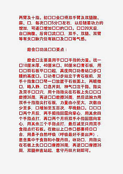 武当绝技_金针指.文字版.完整版.pdf