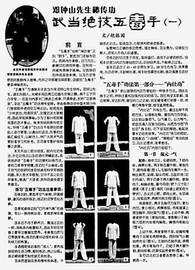 武当绝技五毒手.胡振国.完整版.pdf