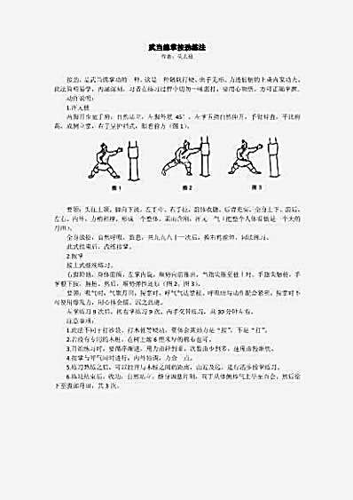 武当绵掌按劲练法_吴太极.完整版.pdf