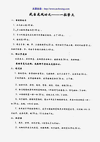 武当龙凤功之_一柱擎天_玉门擒龙_江苏常州武.完整版.pdf