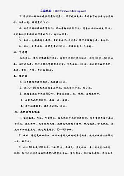 武当龙凤功之_一柱擎天_玉门擒龙_江苏常州武.完整版.pdf 武当龙凤功之_一柱擎天_玉门擒龙_江苏常州武.完整版.pdf