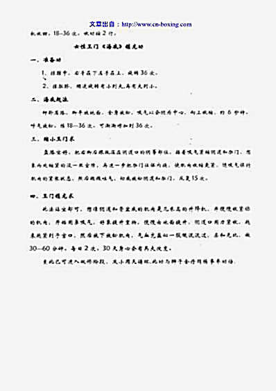 武当龙凤功之_一柱擎天_玉门擒龙_江苏常州武.完整版.pdf