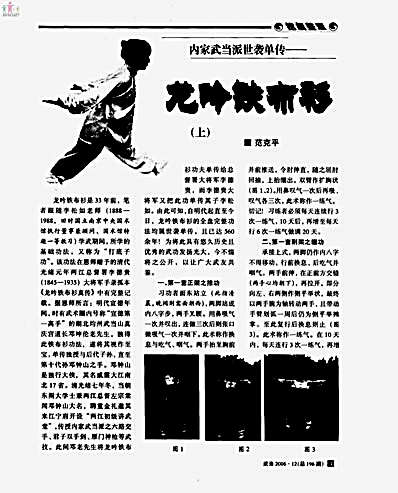 武当龙吟铁布衫_范克平.完整版.pdf