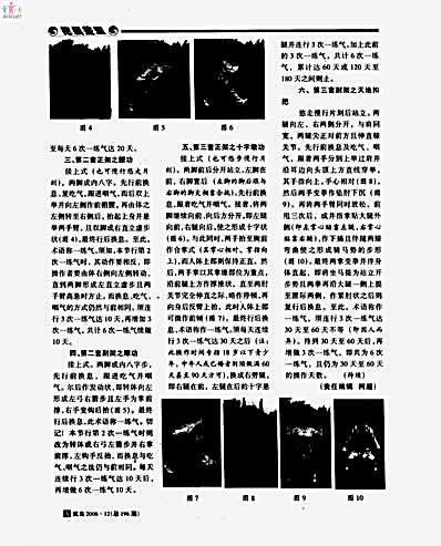 武当龙吟铁布衫_范克平.完整版.pdf