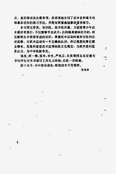武术入门_吴兆祥.完整版.pdf