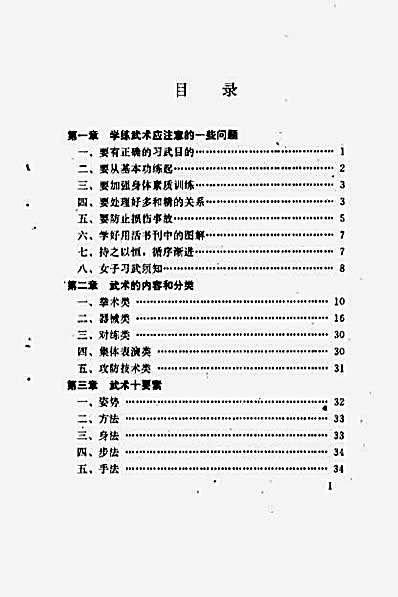 武术入门_吴兆祥.完整版.pdf