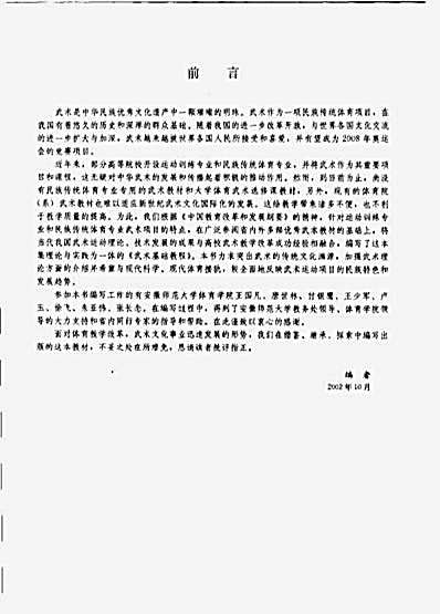 武术基础教程_王国凡.完整版.pdf