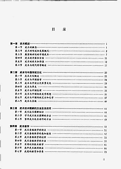 武术基础教程_王国凡.完整版.pdf 武术基础教程_王国凡.完整版.pdf