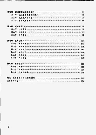 武术基础教程_王国凡.完整版.pdf