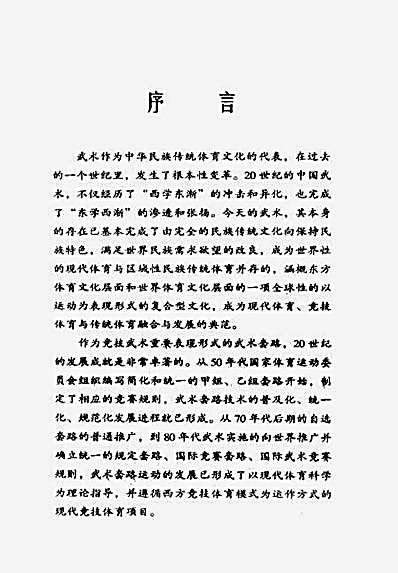 武术套路教学与训练.侯介华.完整版.pdf