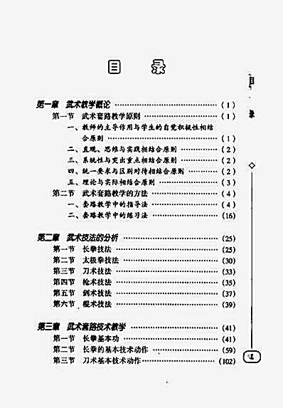 武术套路教学与训练.侯介华.完整版.pdf