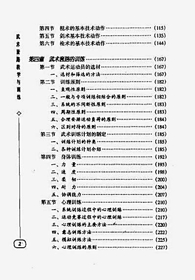 武术套路教学与训练.侯介华.完整版.pdf