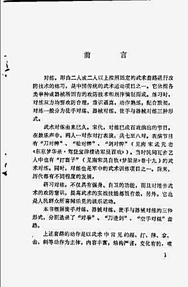 武术对练_对拳_刀进剑_空手对棍_英海.完整版.pdf