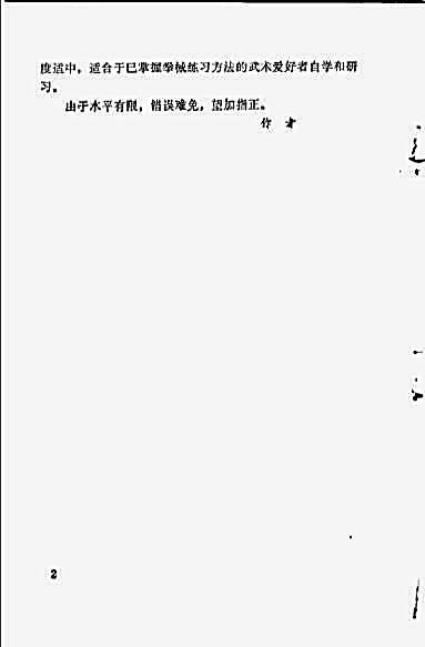 武术对练_对拳_刀进剑_空手对棍_英海.完整版.pdf