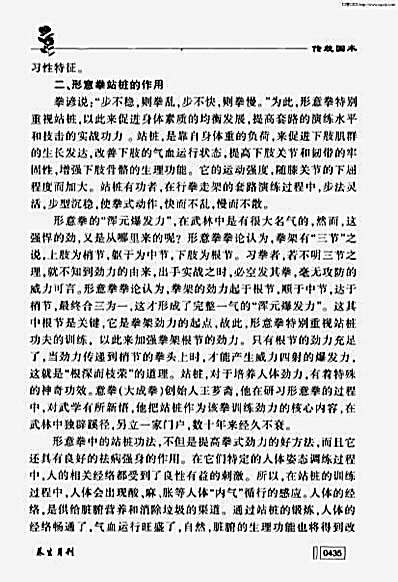 武术推荐形意拳桩功述要.完整版.pdf