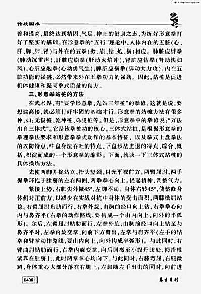 武术推荐形意拳桩功述要.完整版.pdf