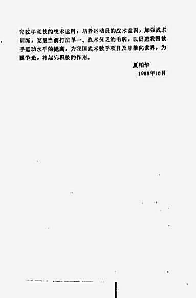 武术散打训练教程_散手连环击法-佟庆辉著.完整版.pdf