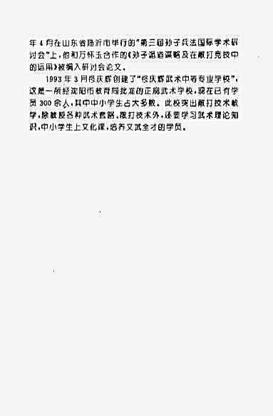 武术散打训练教程_散打擒摔技法_佟庆辉.完整版.pdf