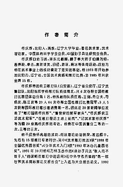 武术散打训练教程_散打连击技法_佟.完整版.pdf