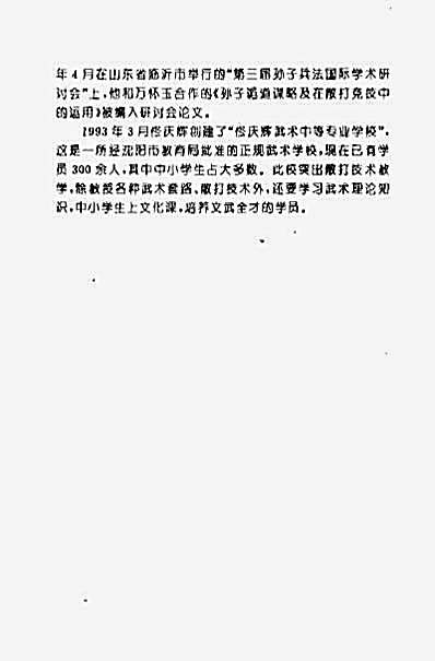 武术散打训练教程_散打连击技法_佟.完整版.pdf