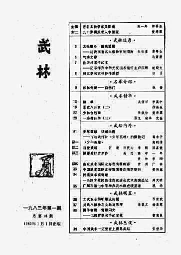 武林1983年第1期.完整版.pdf