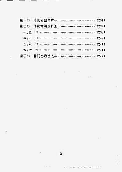 武林四大秘招丛书.完整版.pdf