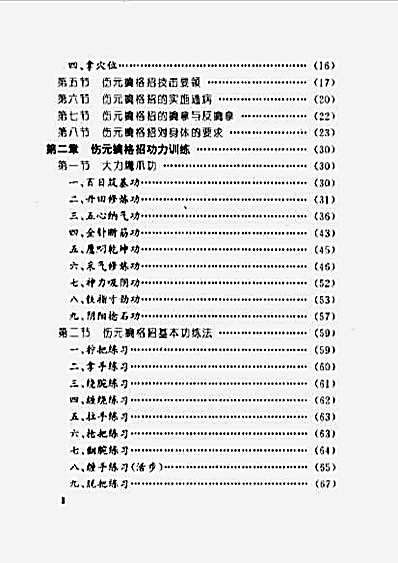 武林四大秘招丛书_伤元擒格招_魏峰_2.完整版.pdf