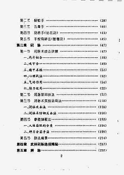 武林四大秘招丛书_闭脉镇服招_魏峰_2.完整版.pdf
