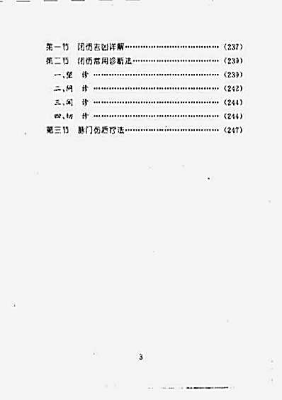 武林四大秘招丛书_闭脉镇服招_魏峰_2.完整版.pdf