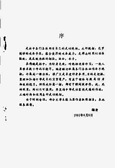 武林杀手秘技_邵发明.完整版.pdf
