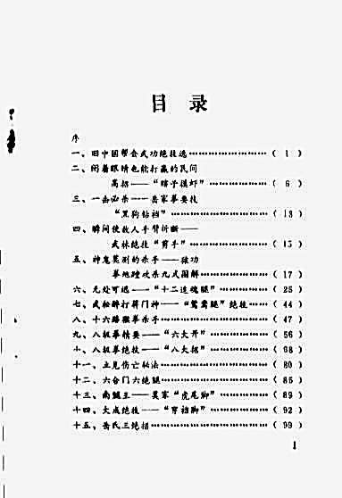 武林杀手秘技_邵发明.完整版.pdf