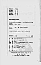 武林秘传易筋经.完整版.pdf