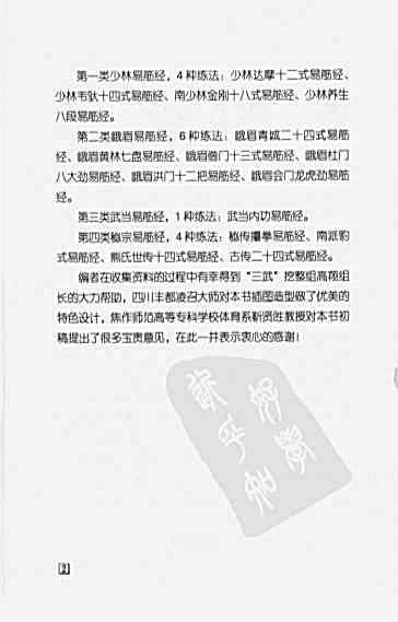 武林秘传易筋经.完整版.pdf