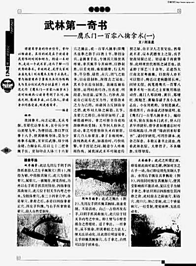 武林第一奇书_鹰爪门一百零八擒拿术_刘法孟着.完整版.pdf