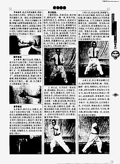 武林第一奇书_鹰爪门一百零八擒拿术_刘法孟着.完整版.pdf