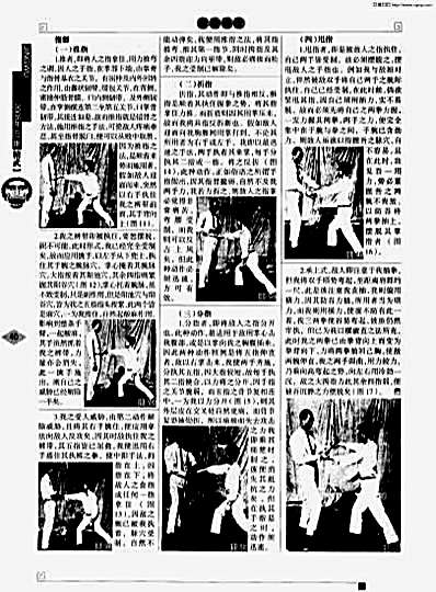 武林第一奇书_鹰爪门一百零八擒拿术_刘法孟着.完整版.pdf