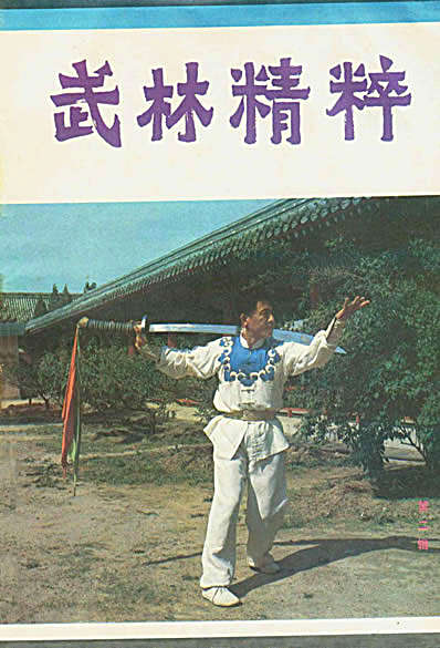 武林精粹二.完整版.pdf
