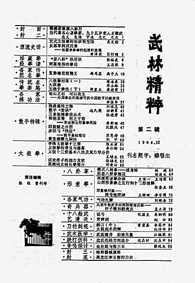武林精粹二.完整版.pdf