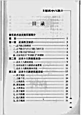 武林绝技_上册—沾衣十八跌_李战奎传授_李鹏整理编辑.完整版.pdf