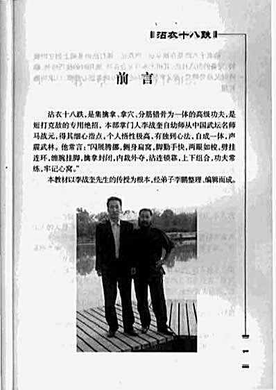 武林绝技_上册—沾衣十八跌_李战奎传授_李鹏整理编辑.完整版.pdf