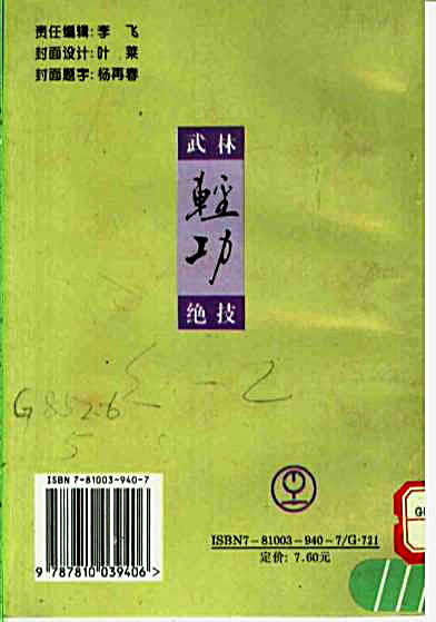 武林轻功绝技_居山_慧根.完整版.pdf