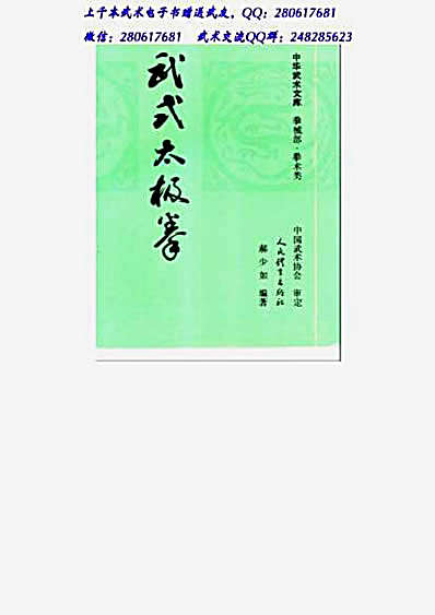 武氏太极拳-郝少如.完整版.pdf